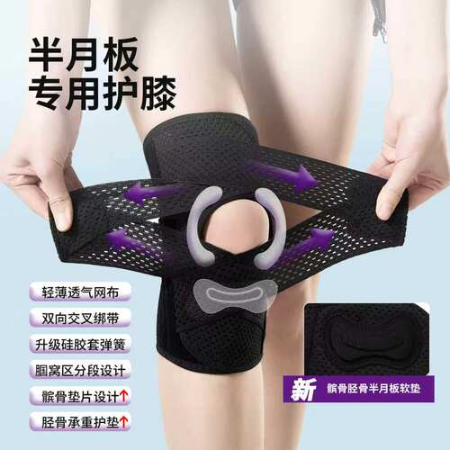 半月板护膝男女跑步登山