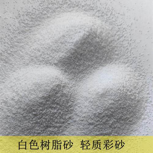 江6苏悬脂浮树砂彩砂  轻质五彩树脂40-0砂目