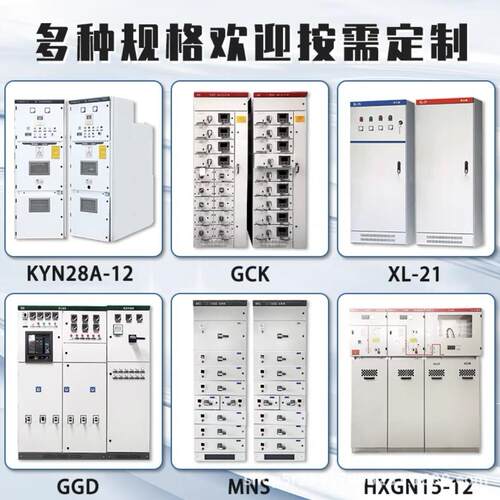 低压开关柜GGD GK GGD MNS 控MNS成套动力制柜配电柜量柜无功C电