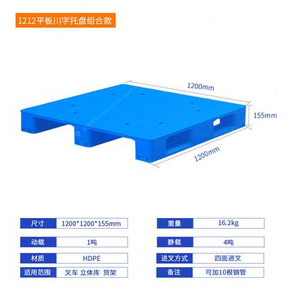 1212平板川塑料铲托盘组合叉车卡台板仓库字板拖盘仓栈板地SJO地