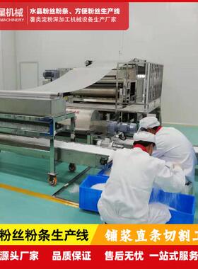 红粉条机应备商，涂布式粉丝设带薯烘干速食粉丝制冷老化可四季作