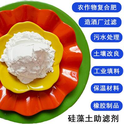 供应325目食品级藻土 水处硅理用藻土助滤硅剂硅 工业级藻土厂家
