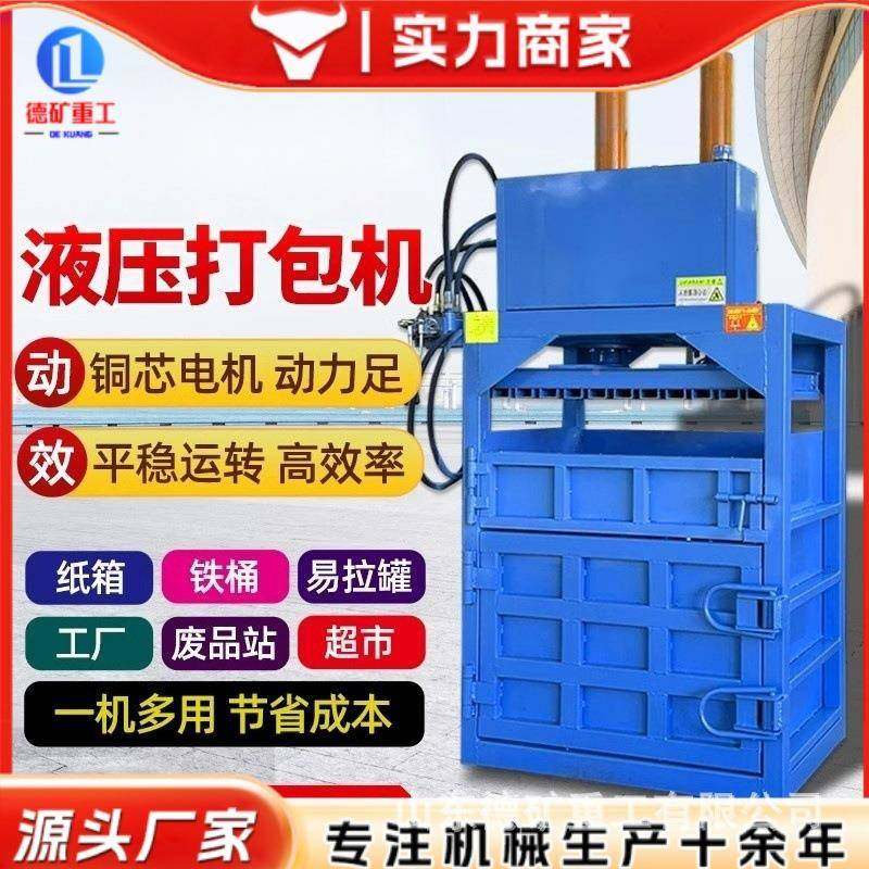 液型压打包机定打包机立式小压缩机塑全动废纸箱易拉罐料瓶编织袋