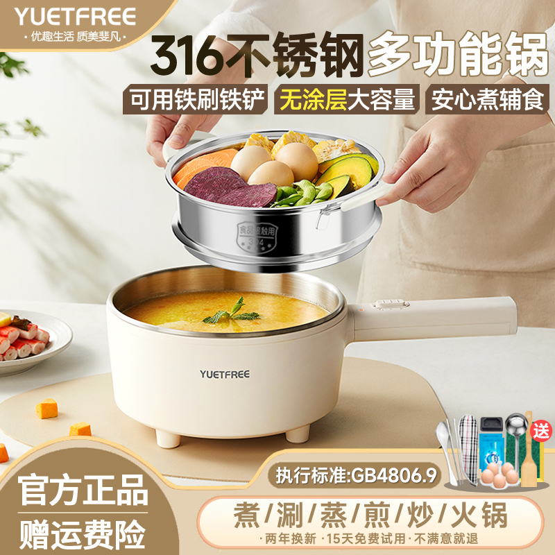 YUETFREE0涂层316不锈钢电煮锅