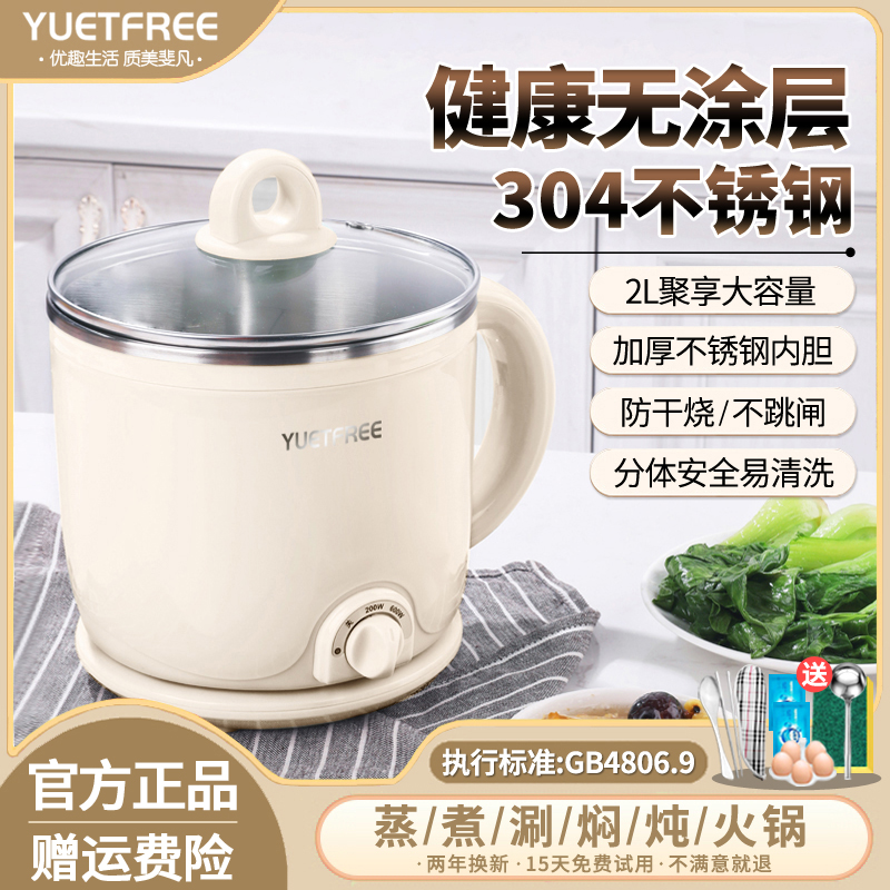 YUETFREE优尔斐304不锈钢分体电煮锅多功能宿舍小电锅迷你电火锅
