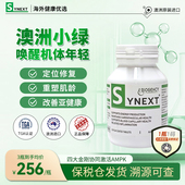 Synext澳洲小绿辅酶Q10槲皮素姜黄素复合营养补充剂
