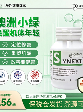 Synext澳洲进口小绿瓶辅酶Q10烟酸槲皮素姜黄素补充剂复合维生素