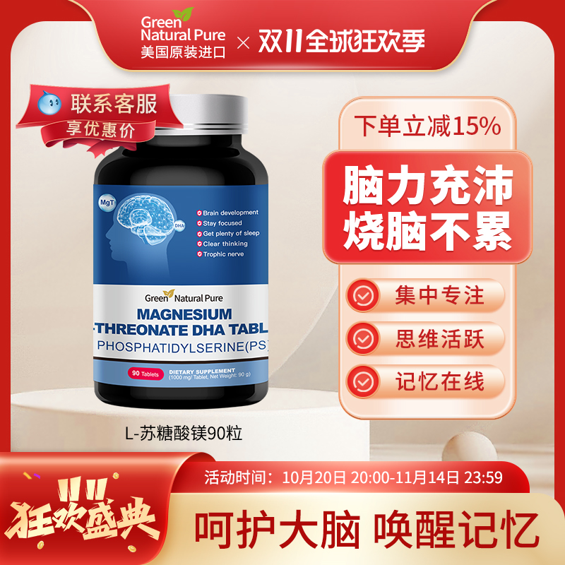 GNP美国进口脑达人苏糖酸镁甘氨酸镁片补脑镁元素儿童成人补充剂