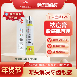 韩国同和祛痘膏正品淡化痘印痘坑痘疤修复凝胶祛痘霜男女通用