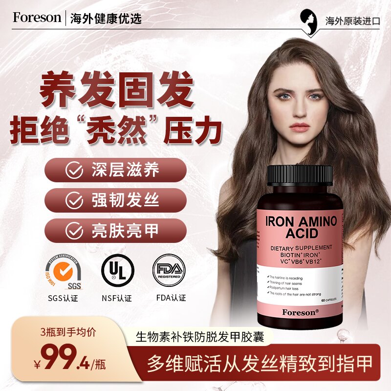 Foreson进口生物素补螯合