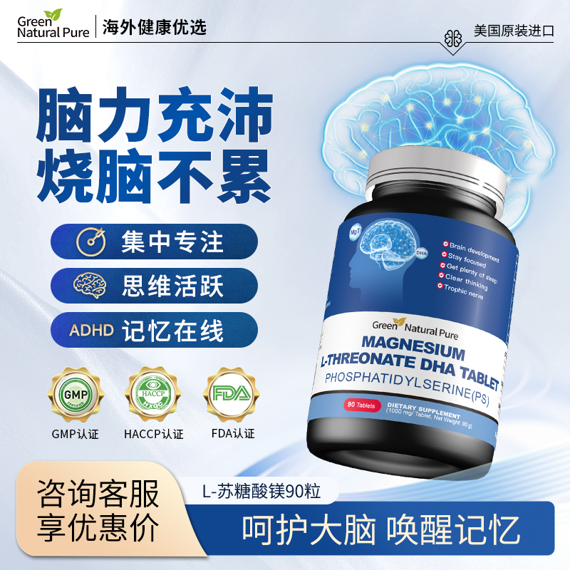 GNP美国进口脑达人苏糖酸镁甘氨酸镁片补脑镁元素儿童成人补充剂