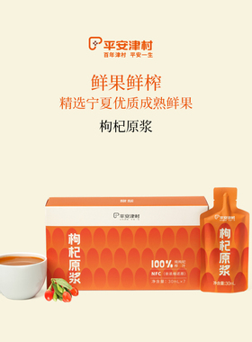 宁夏枸杞基地NFC鲜榨红枸杞原浆礼品便携袋装礼盒 30ml*7袋送长辈