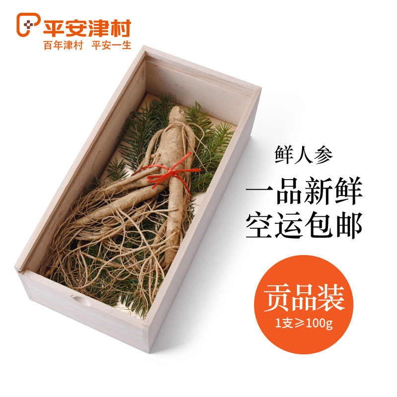 长白山脉鲜人参100g 精选优质人参 严控农残重金属 送礼佳品