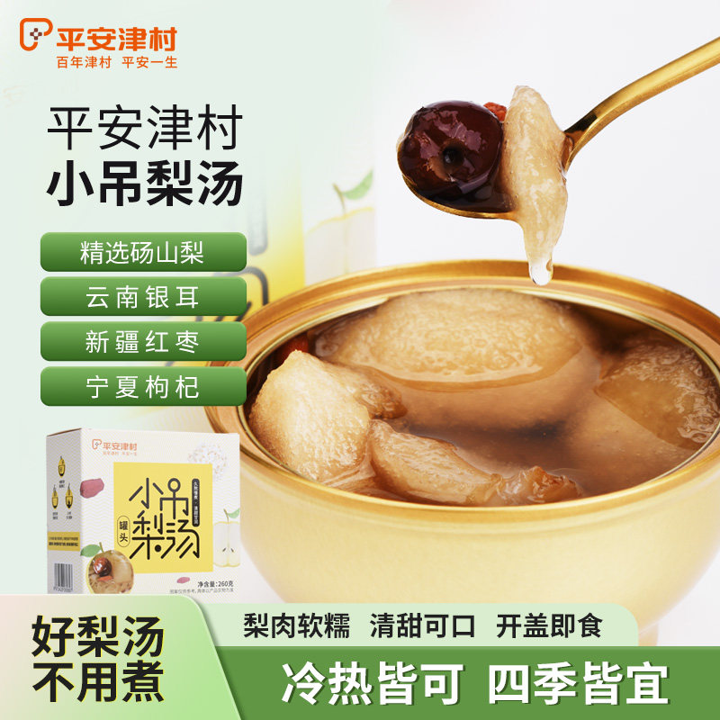 小吊梨汤儿童清润水果罐头砀山梨银耳红枣枸杞开盖即食年货礼盒,传统滋补营养品,传统滋补品其他,淘宝优惠券,粉丝福利购,淘宝优惠卷