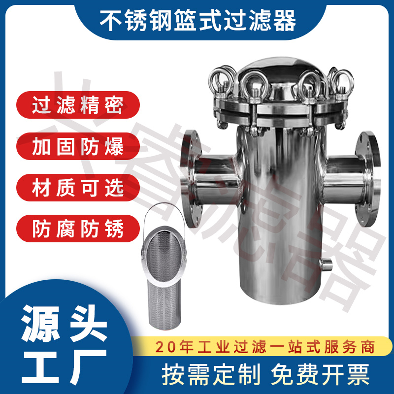 篮式过滤器碳钢提篮式直通