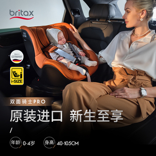 britax宝得适儿童安全座椅双面骑士pro新生0-4岁isize认证汽车用