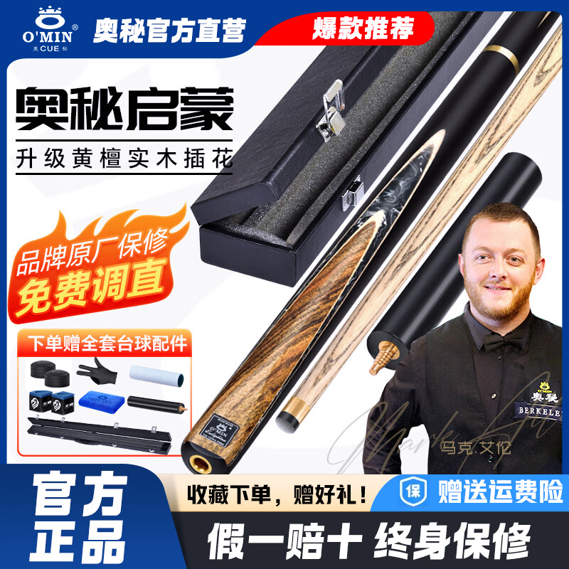奥秘新代启蒙台球杆黑8斯诺克球杆套装小头黑八球杆斯洛克桌球杆