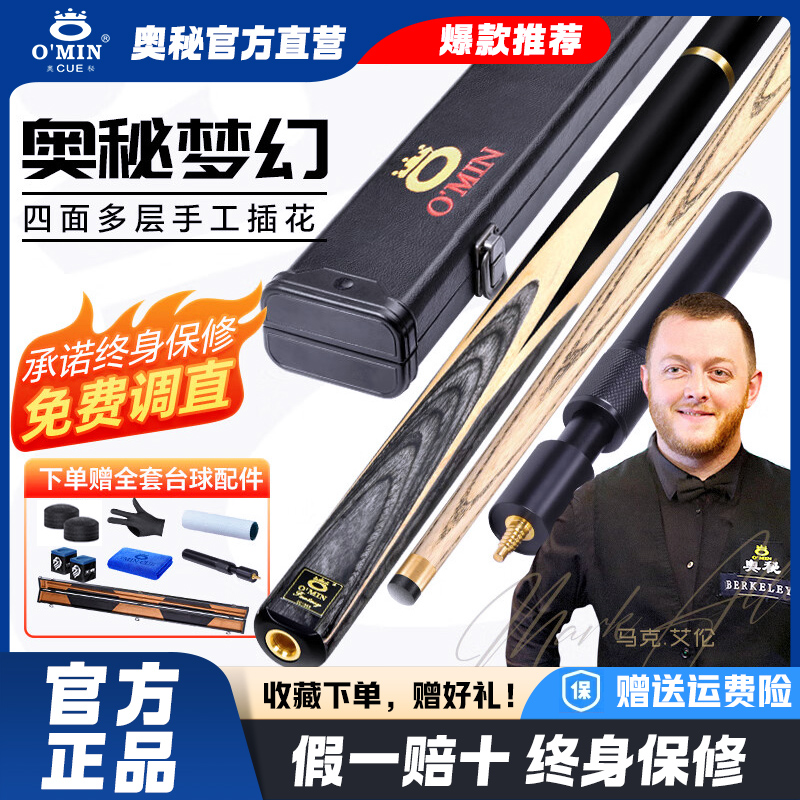 奥秘梦幻比赛专用台球杆