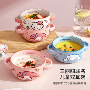 三丽鸥儿童碗双耳陶瓷吃米饭专用宝宝早餐蒸蛋羹沙拉汤面小碗家用