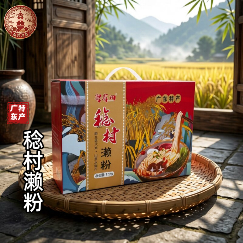 广东稔村濑粉礼盒装新兴粉仔稔村濑粉米线粗条米干粉米线特产