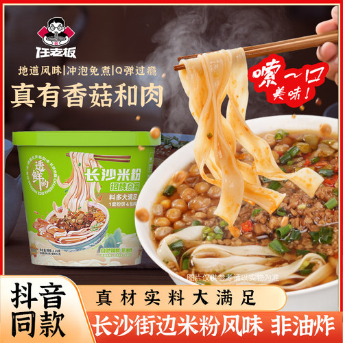 任老板长沙米粉香菇杂酱味168g正宗长沙冲泡即食宽米粉多种规格