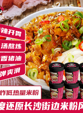 任老板长沙米粉辣味酸菜红烧牛肉香菇杂酱多重口味冲泡即食宽米粉