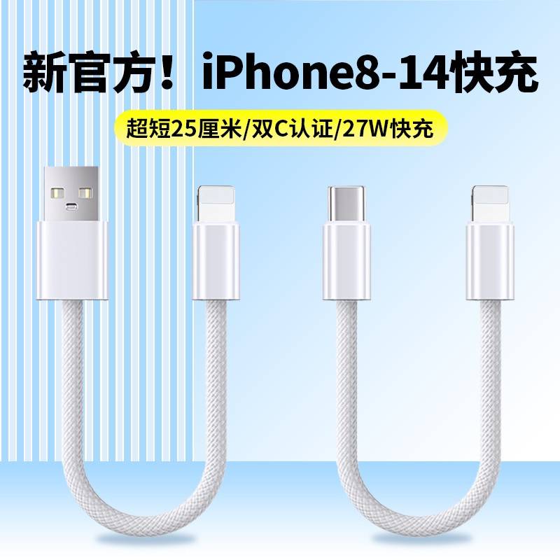 【官方正品】适用于充电宝短线27w快充适用苹果11短款iphone12编织13p充电线14promax款Type c转lightning车