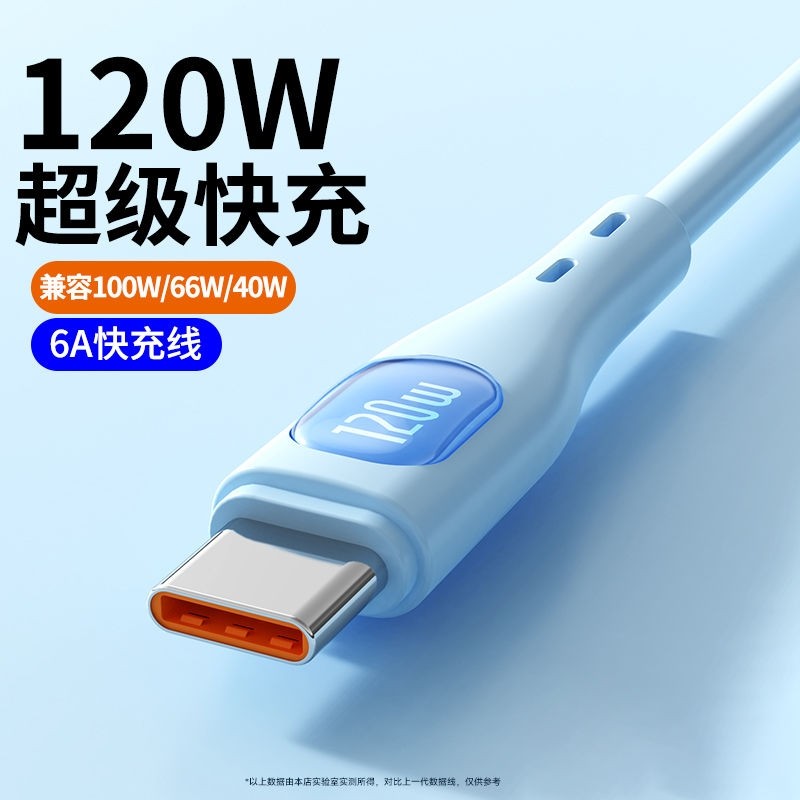 【官方旗舰】适用于快冲冲120W超级快充数据线华为mate70/60p50/40荣耀小米oppo红米vivo手机6a充电线typec10