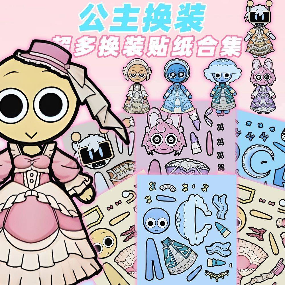 【天猫正品】女生公主女孩贴纸书益智换装画加大版节奏盒子裙sprunki创意装饰diy贴