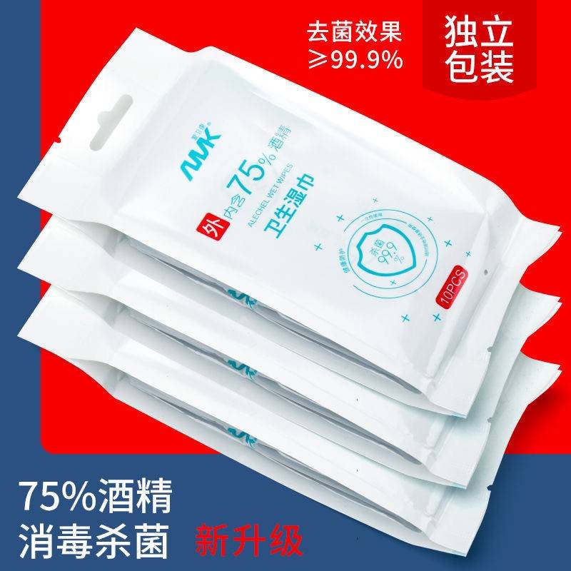 婴幼儿湿纸巾独立包装单一片的小包便携儿童上学75度酒精巾消毒学