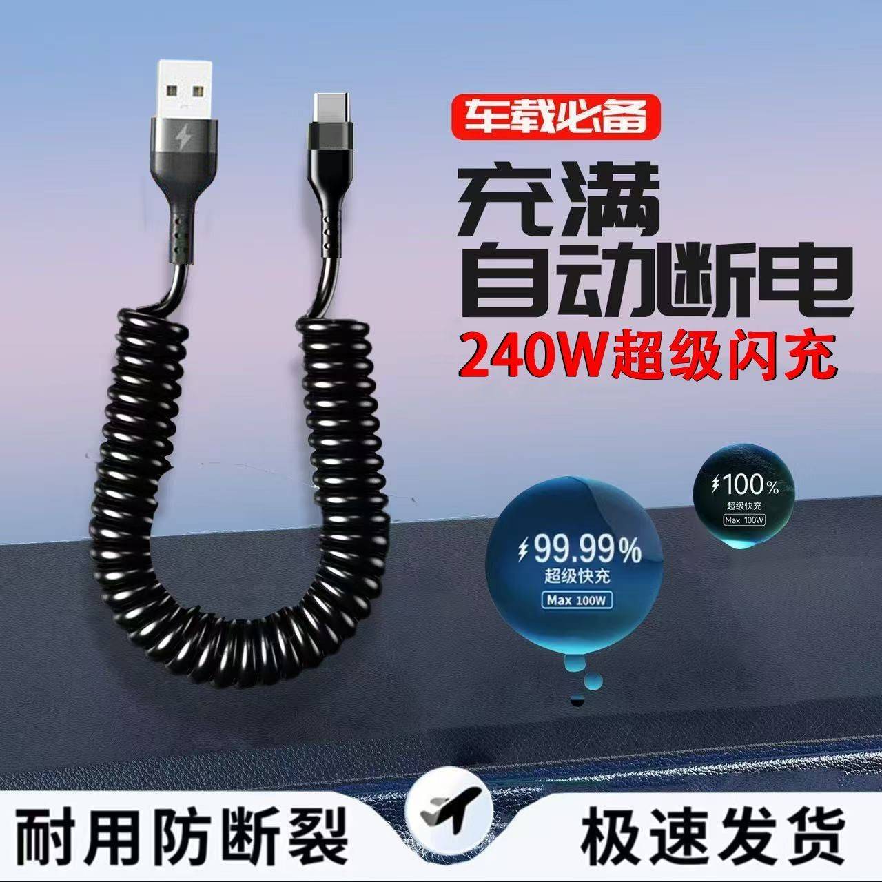 【正品官方旗舰店】快充电数据线240W513AType-c240W车载充电线typec双头6A伸缩数据线螺旋弹簧双typec快充数