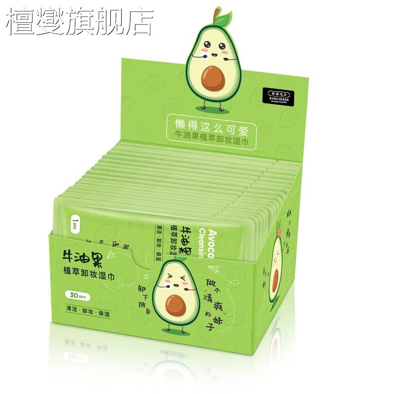 湿巾独立包装牛油果卸妆无刺激眼唇脸部用深层清洁一次性卸妆巾便,洗护清洁剂/卫生巾/纸/香薰,皮肤护理湿巾/湿敷纸巾,淘宝优惠券,粉丝福利购,淘宝优惠卷