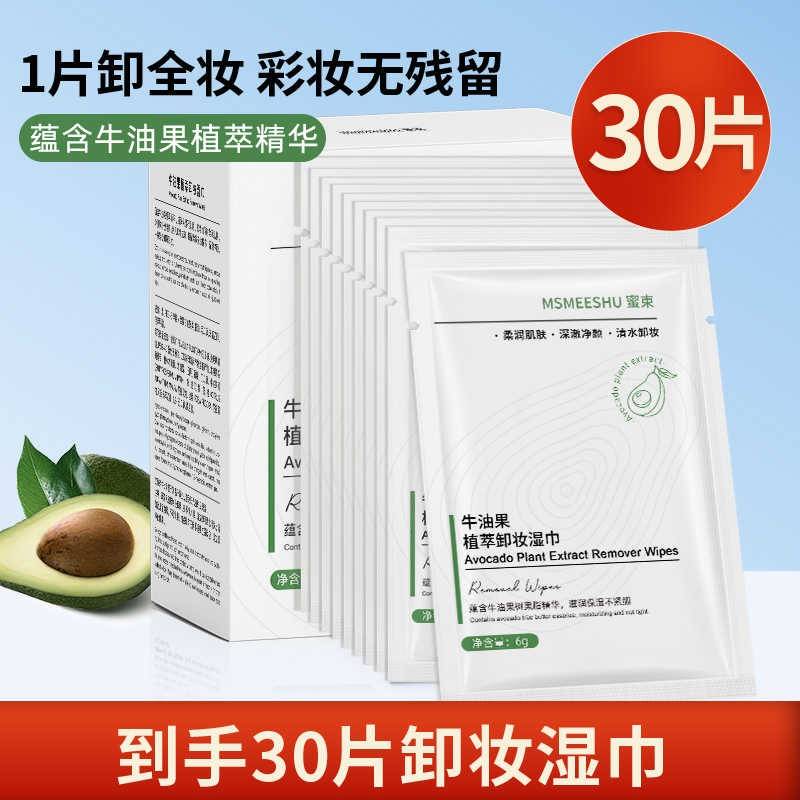 中小学生湿纸巾独立包装一片单片便携【到手30片】蜜束牛油果植萃