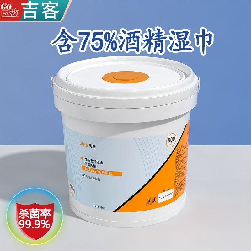 正品75度医用酒精湿巾独立包装500抽消毒桶装家庭装抽取一次性75%,保健用品,皮肤消毒护理（消）,淘宝优惠券,粉丝福利购,淘宝优惠卷