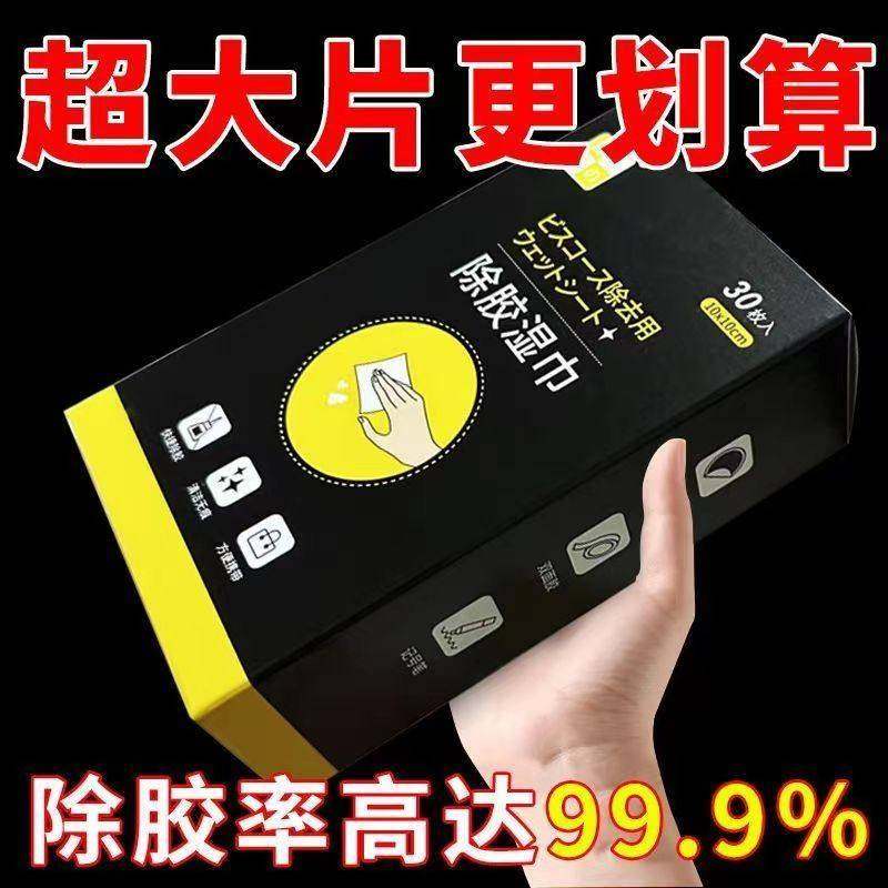 正品旗舰店除胶湿巾去胶神器玻璃剂汽车家用地板瓷砖强力清洗剂清,洗护清洁剂/卫生巾/纸/香薰,除胶湿巾,淘宝优惠券,粉丝福利购,淘宝优惠卷