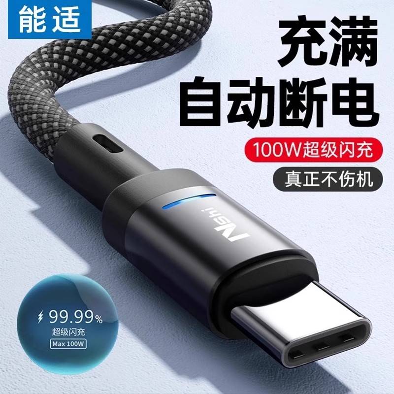 【官方旗舰】适用于自动断电能适Typec数据线6A快充充电线华为vivo小米oppo手机66w超级tpyec充电线器tpc安卓