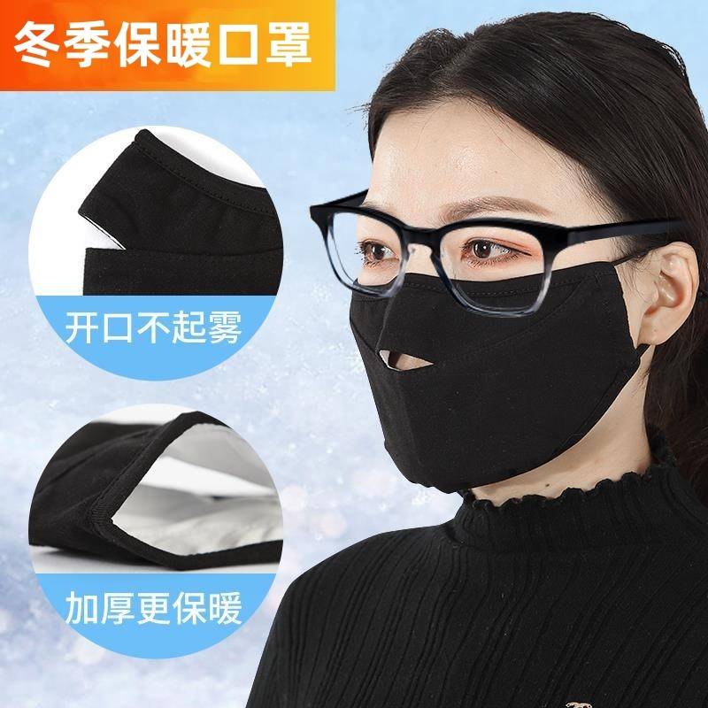 戴眼镜防哈气口罩冬季男女纯棉保暖秋冬防寒近视眼开口易呼吸面罩