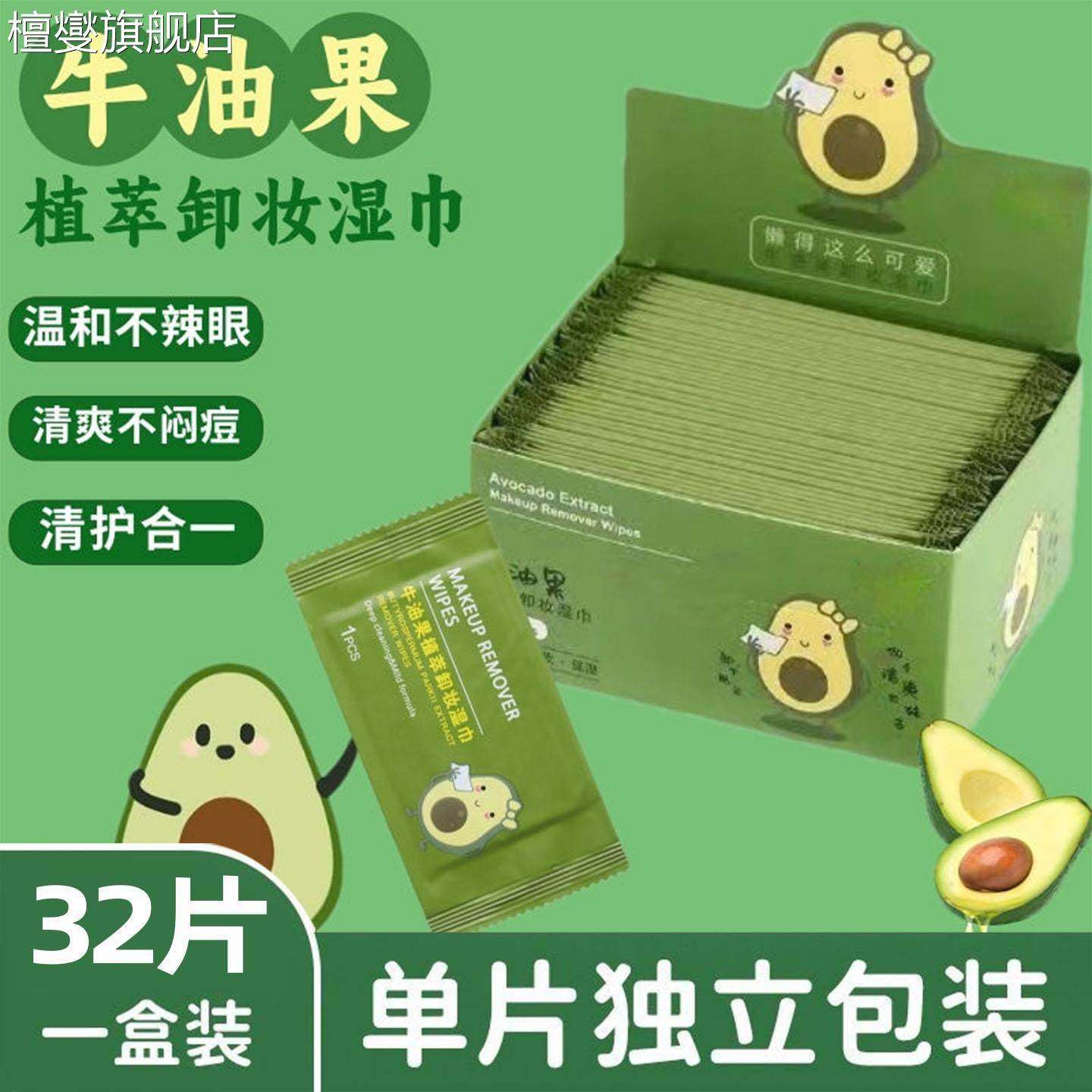 湿巾独立包装正品牛油果卸妆纸温和无刺激脸部深层清洁一次性装单,洗护清洁剂/卫生巾/纸/香薰,皮肤护理湿巾/湿敷纸巾,淘宝优惠券,粉丝福利购,淘宝优惠卷