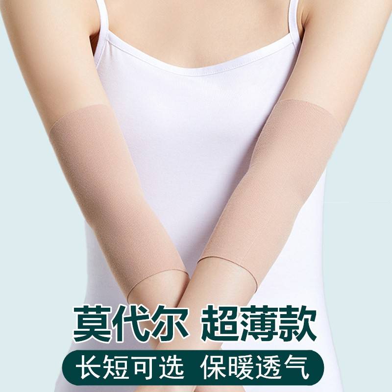 护肘关节套夏季超薄款男女士加长胳膊手臂袖套保暖护腕空调房防寒