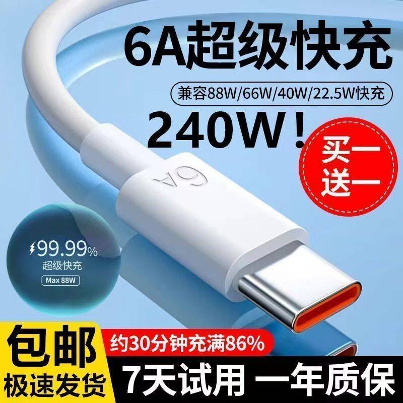 【官方认证正品】适用于120W超级快充头华为小米vivo手机充电器荣耀mate50/40Pro安卓6A数据线type-c手机充电
