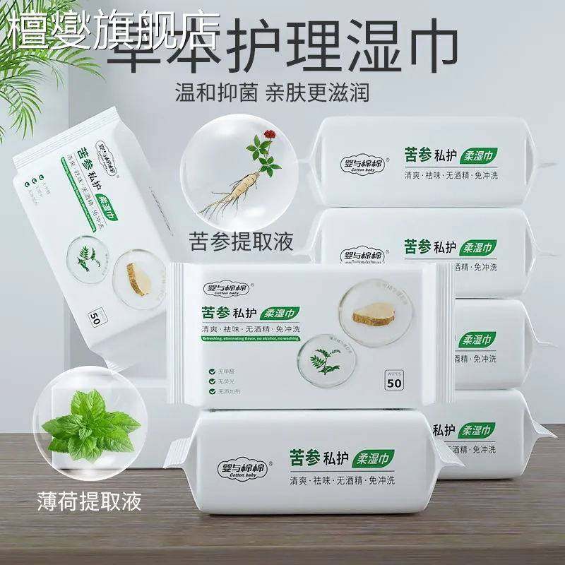 湿巾独立包装成人私处男女私护纸苦参洁阴杀菌护理湿纸巾房事清洁,洗护清洁剂/卫生巾/纸/香薰,皮肤护理湿巾/湿敷纸巾,淘宝优惠券,粉丝福利购,淘宝优惠卷