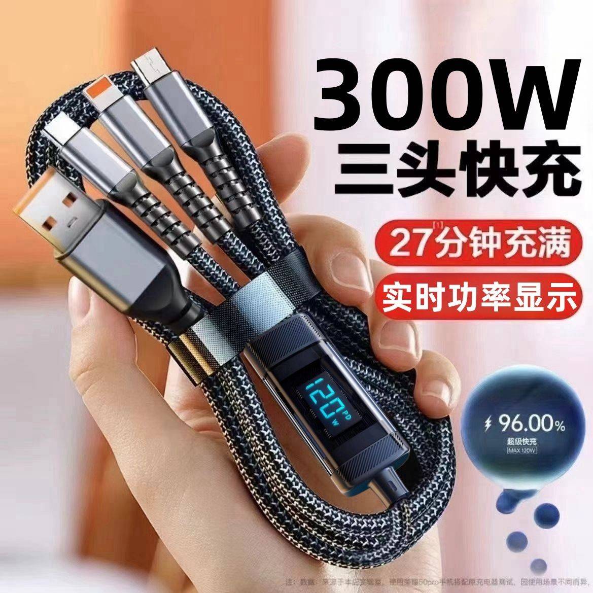 【官方认证正品】适用于苹果充电器线快充300W超级数显三合一数据线一拖三充电适用华为OPPO6A闪充