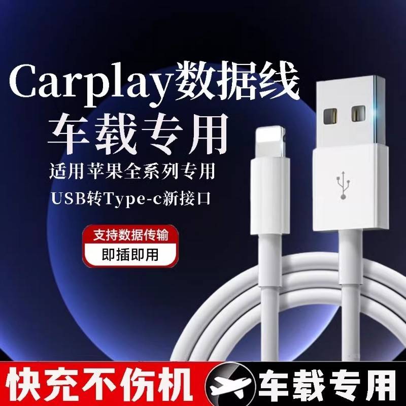 【官方正品】适用于适用苹果8-14车载Carplay超级快充TPE数据线iPhone13pro/pulsmax手机充电器线USB转Lightn
