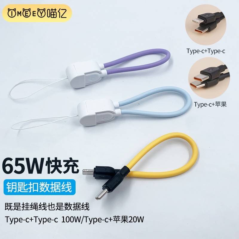 【官方认证正品】适用于65W快充数据线手机挂绳充电宝短线苹果16充电线15promax双头typec华为荣耀手机tpyec
