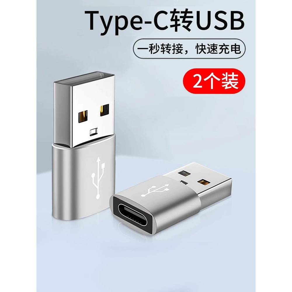 【官方认证正品】苹果充电线typec接口usb转typec转接头u盘接口适用华为小米苹果手机充电器转换接头micro转t