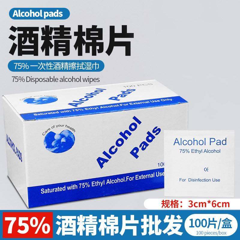 正品官方旗舰店眼镜清洁湿巾75度一次性酒精棉片擦手机屏幕耳洞消