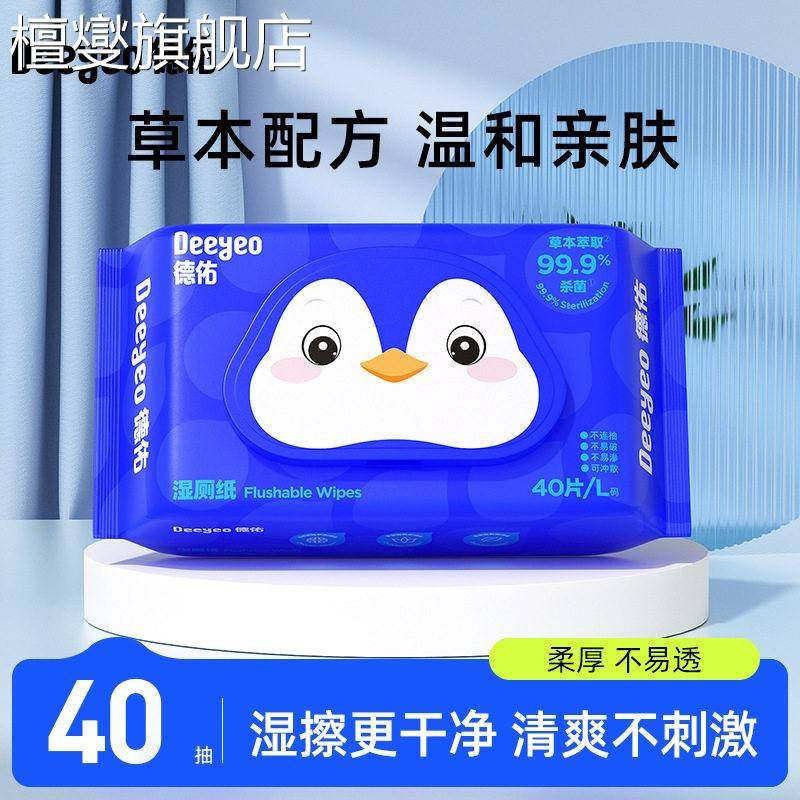 湿巾独立包装德佑湿厕纸80抽便携装私处护理洁厕卫生湿纸巾,洗护清洁剂/卫生巾/纸/香薰,皮肤护理湿巾/湿敷纸巾,淘宝优惠券,粉丝福利购,淘宝优惠卷