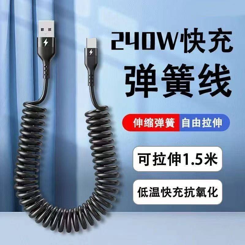 【正品官方旗舰店】快充电数据线240W454AType-c240W车载充电线typec双头6A伸缩数据线螺旋弹簧双typec快充数