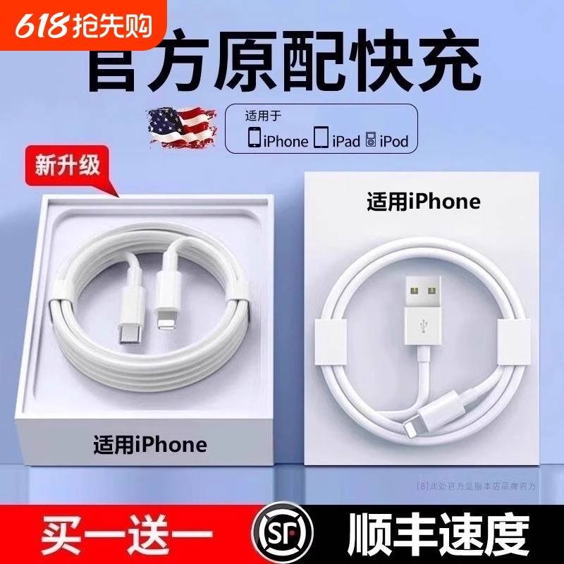 【官方认证手机充电线】适用于正品苹果数据线iphone15promax充电器1112/13pd快充xr8xsmax插头7plus头usbc套