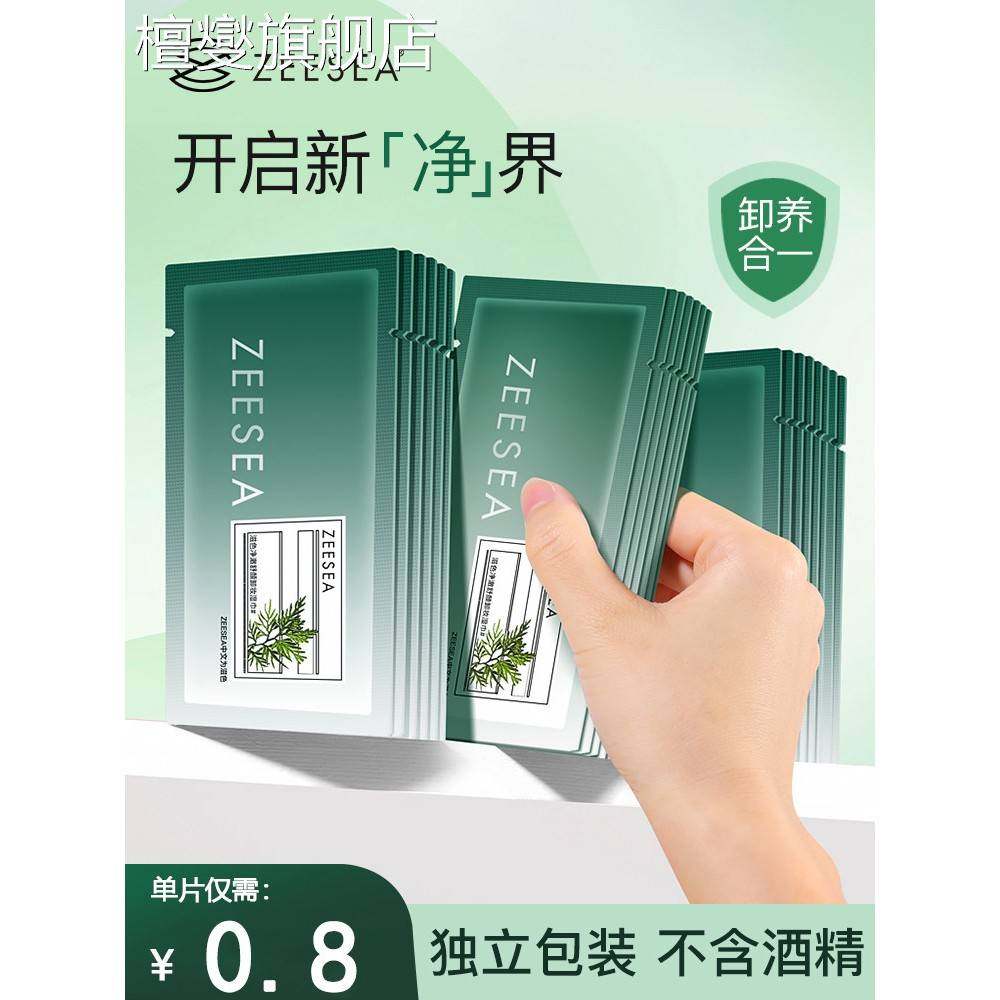 湿巾独立包装ZEESEA滋色卸妆一次性单片装湿纸巾脸部温和清洁卸妆,洗护清洁剂/卫生巾/纸/香薰,皮肤护理湿巾/湿敷纸巾,淘宝优惠券,粉丝福利购,淘宝优惠卷